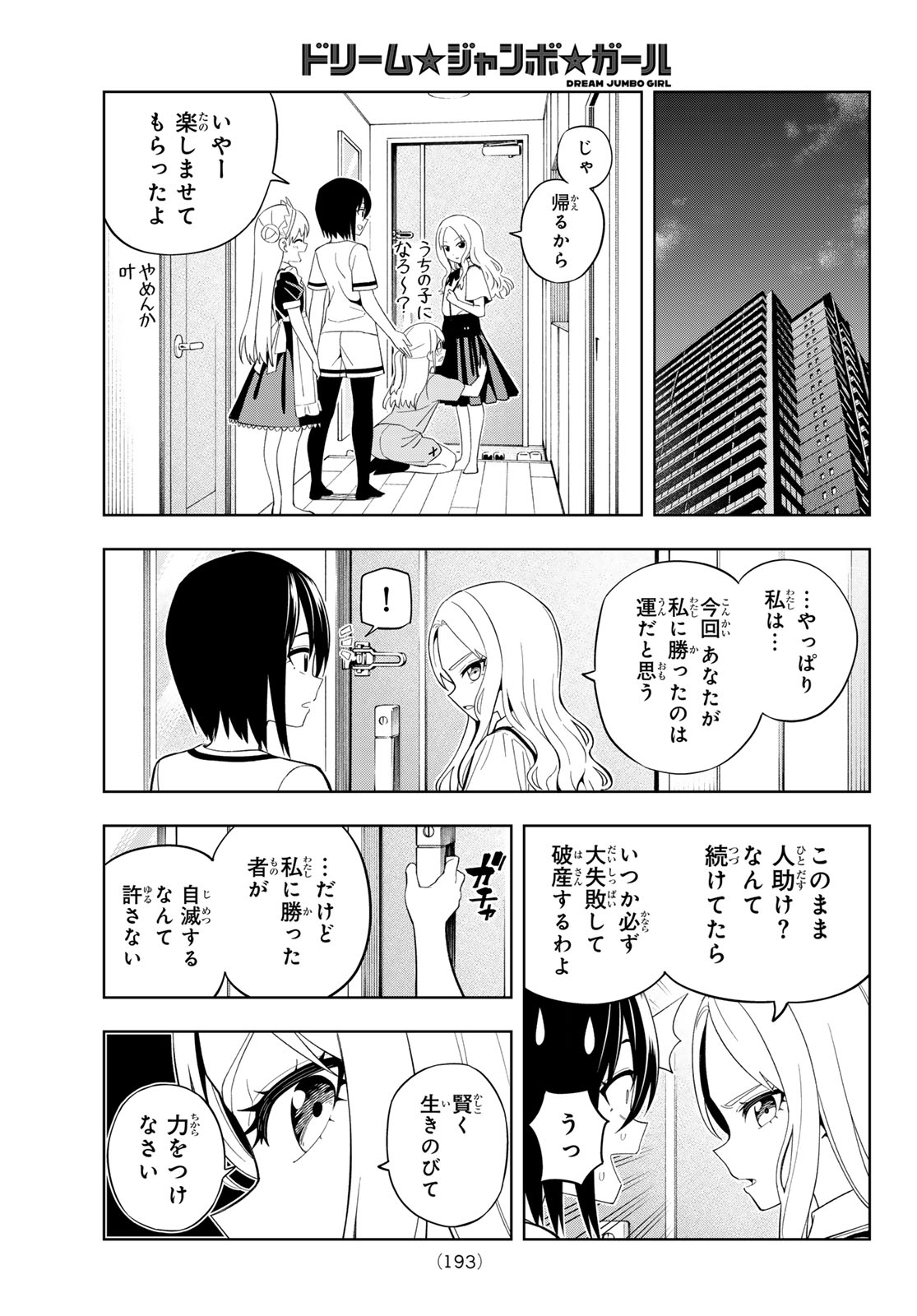 Dream Jumbo Girl - Chapter 36 - Page 17