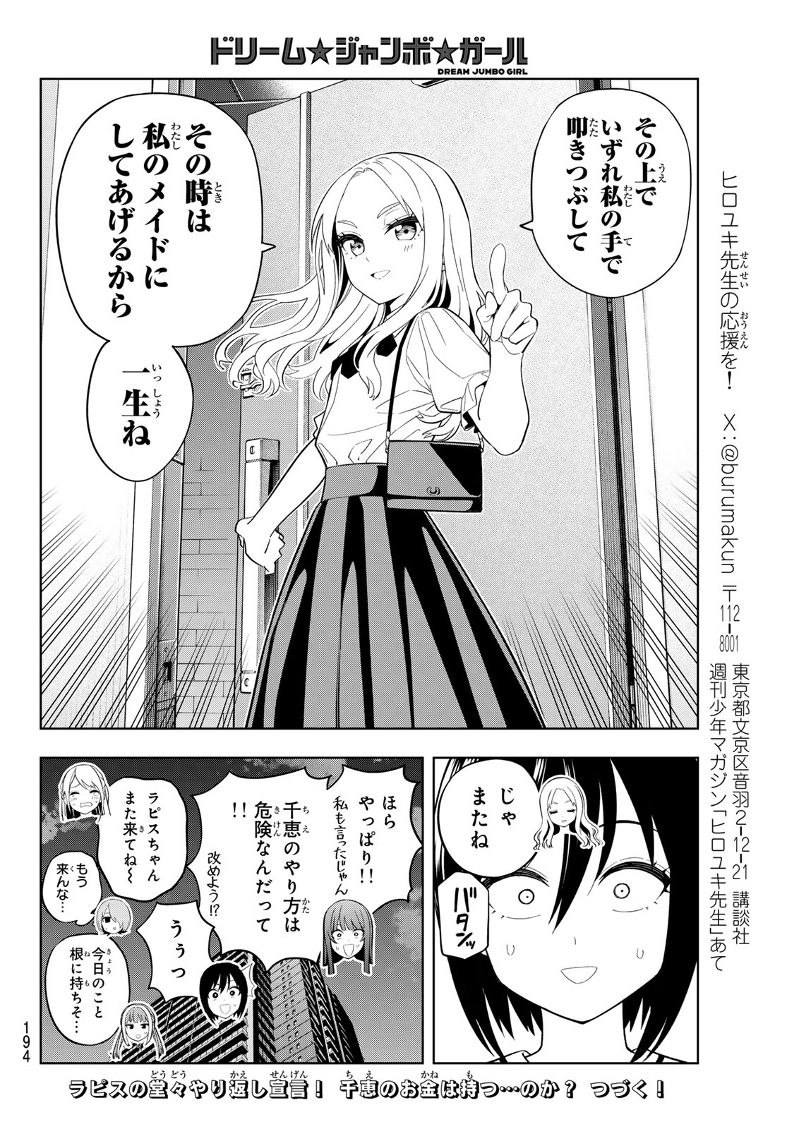 Dream Jumbo Girl - Chapter 36 - Page 18