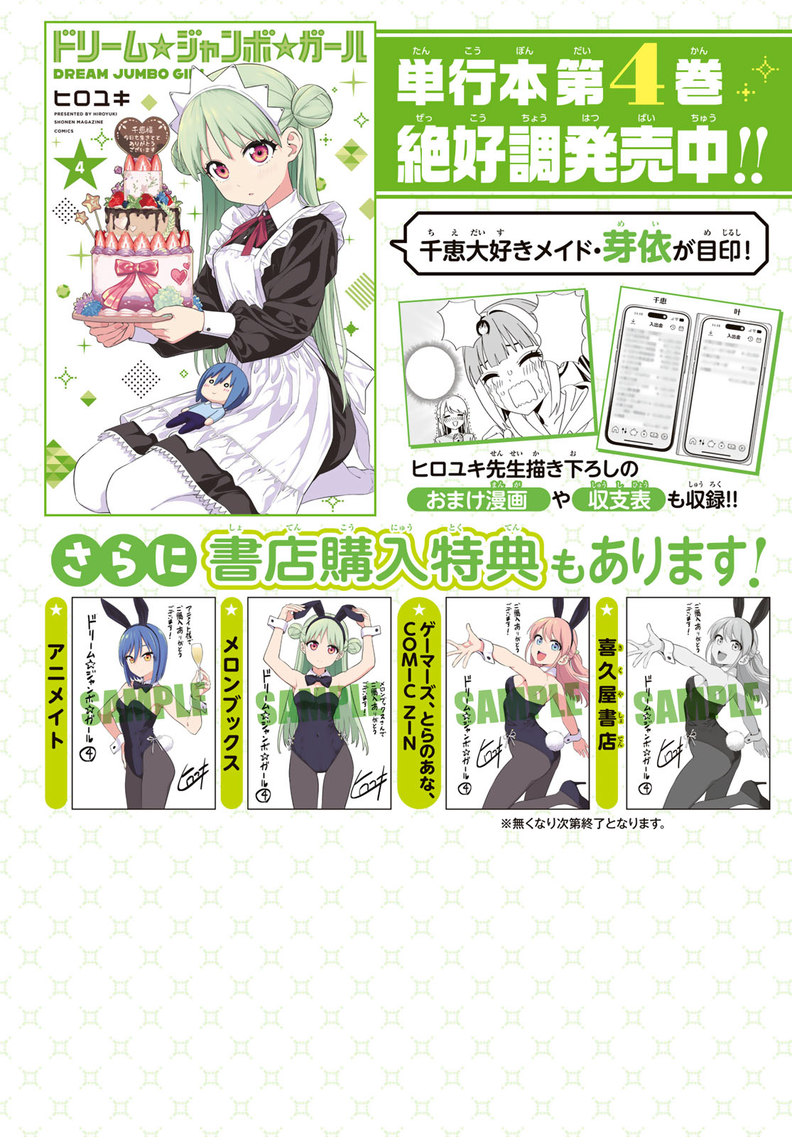 Dream Jumbo Girl - Chapter 36 - Page 2