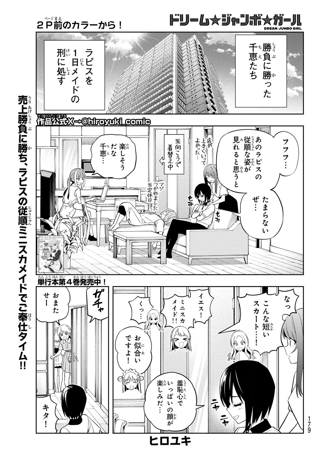 Dream Jumbo Girl - Chapter 36 - Page 3