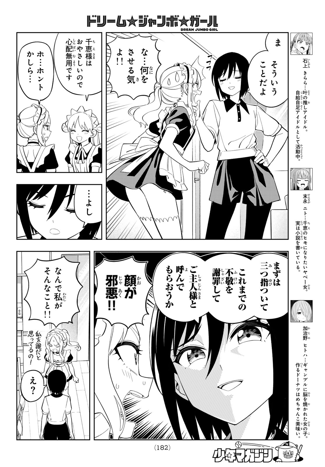 Dream Jumbo Girl - Chapter 36 - Page 6