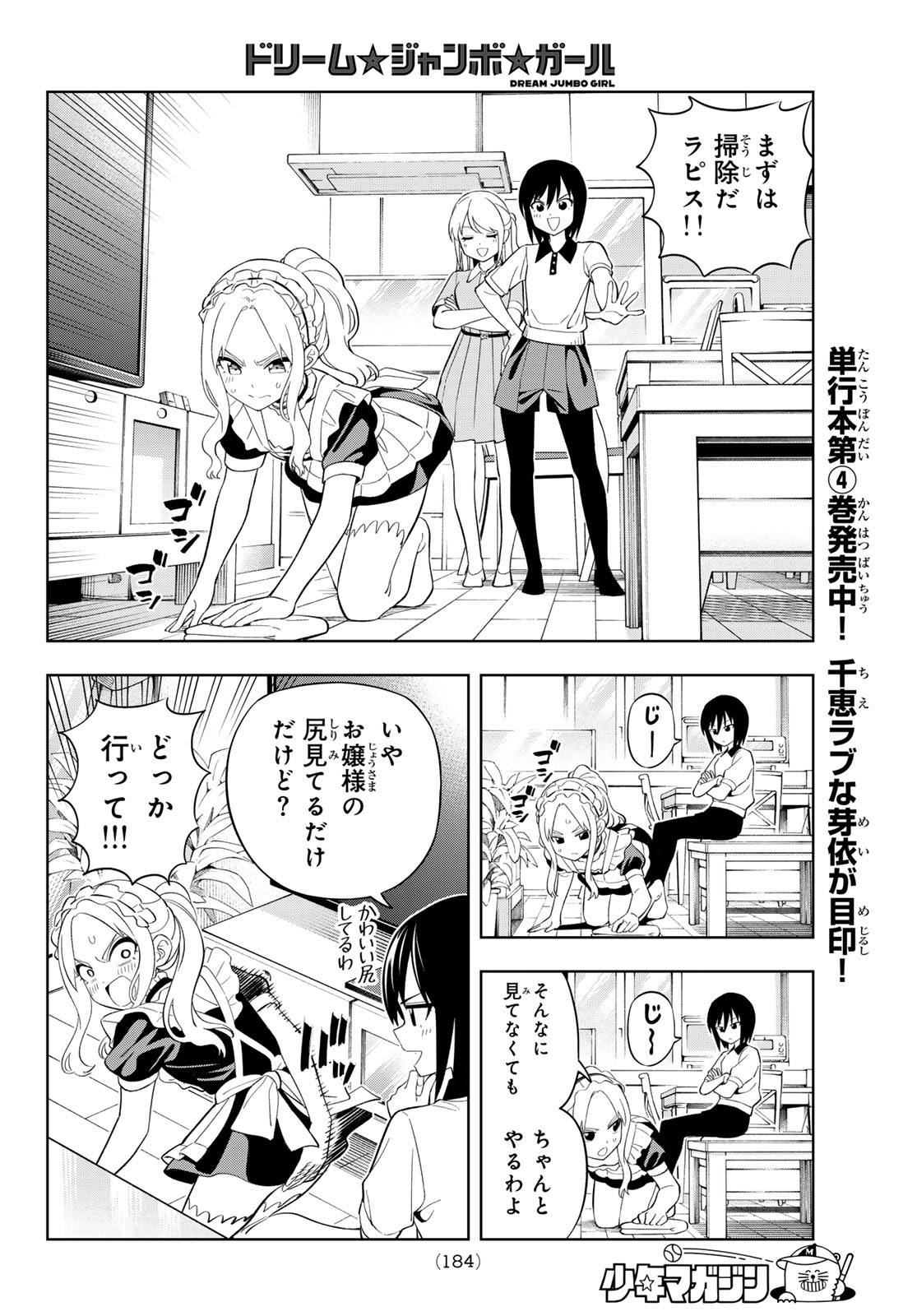 Dream Jumbo Girl - Chapter 36 - Page 8