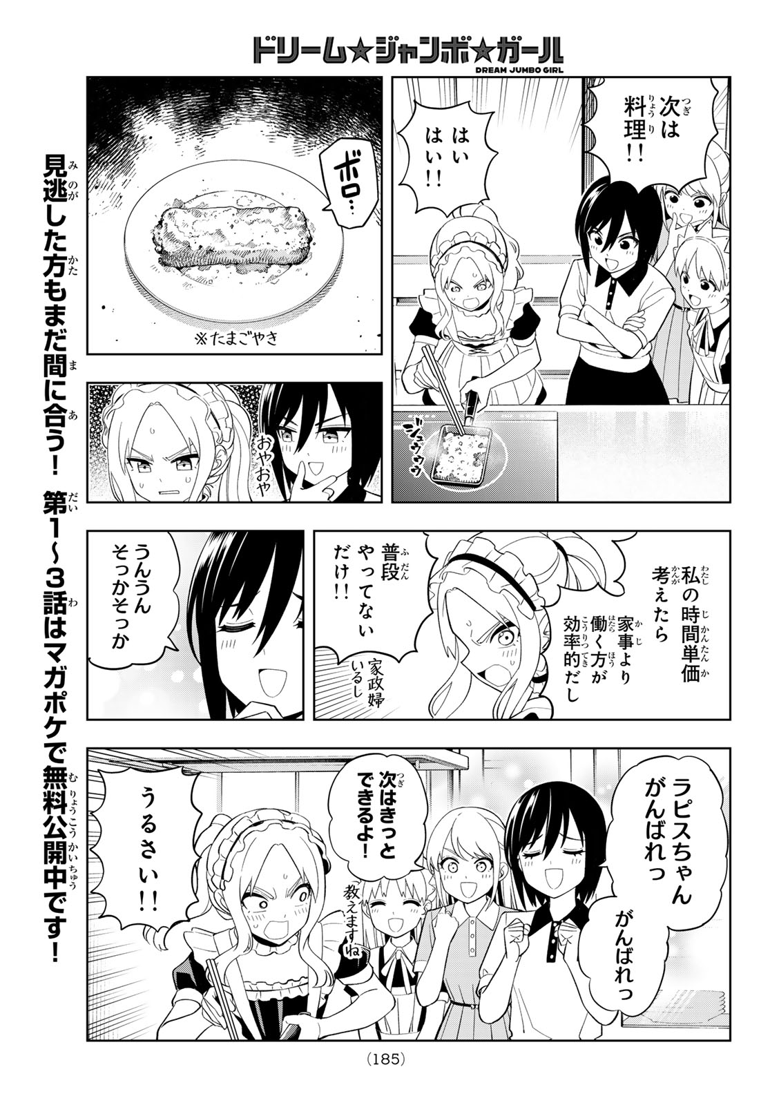 Dream Jumbo Girl - Chapter 36 - Page 9