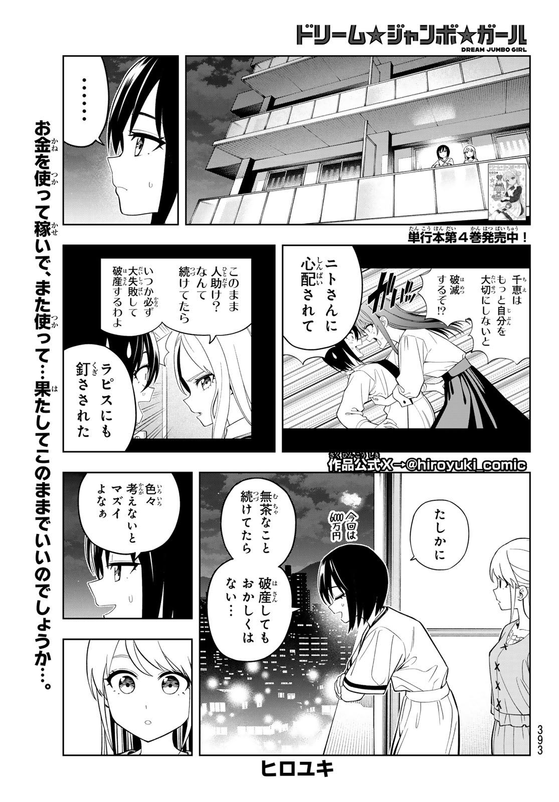 Dream Jumbo Girl - Chapter 37 - Page 1