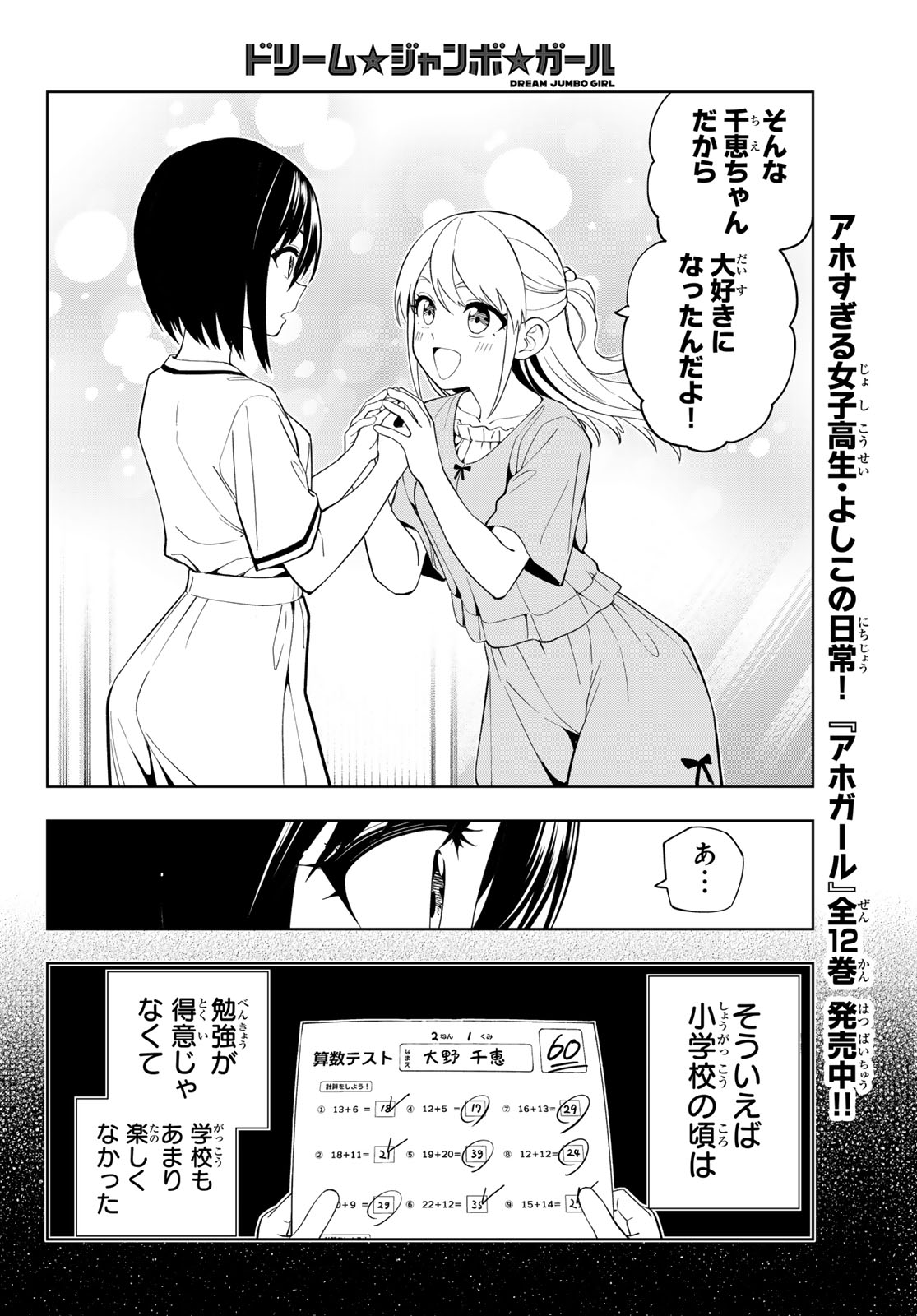 Dream Jumbo Girl - Chapter 37 - Page 10