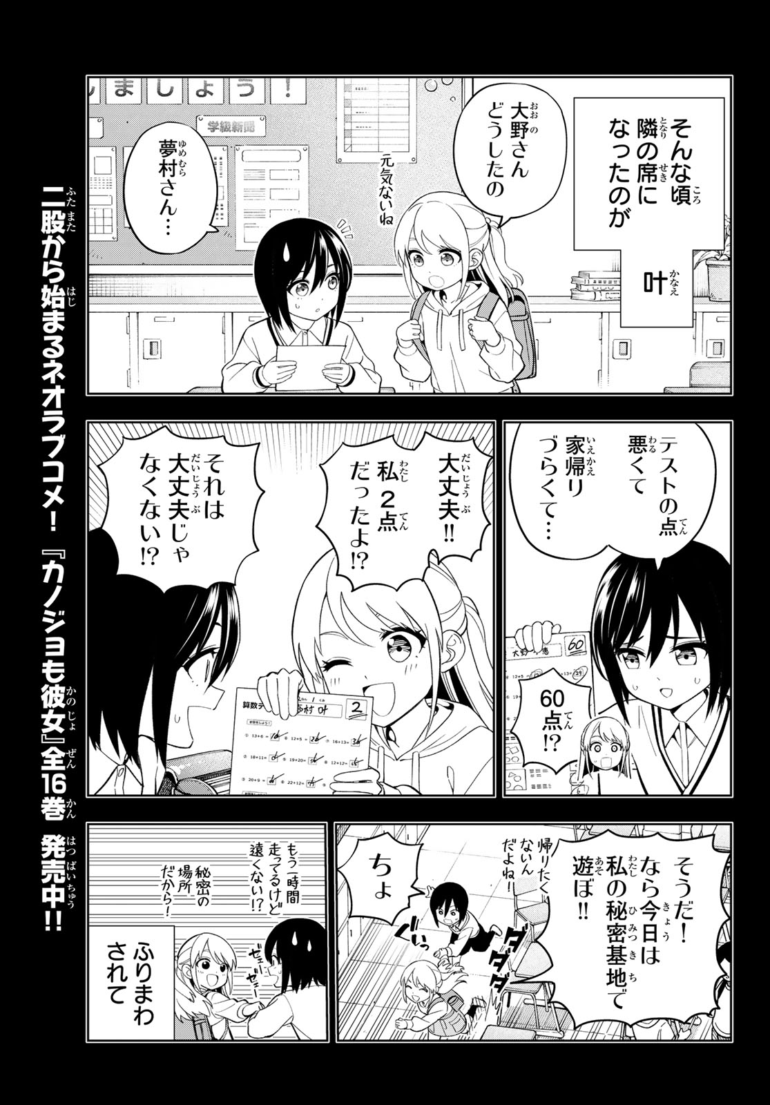 Dream Jumbo Girl - Chapter 37 - Page 11