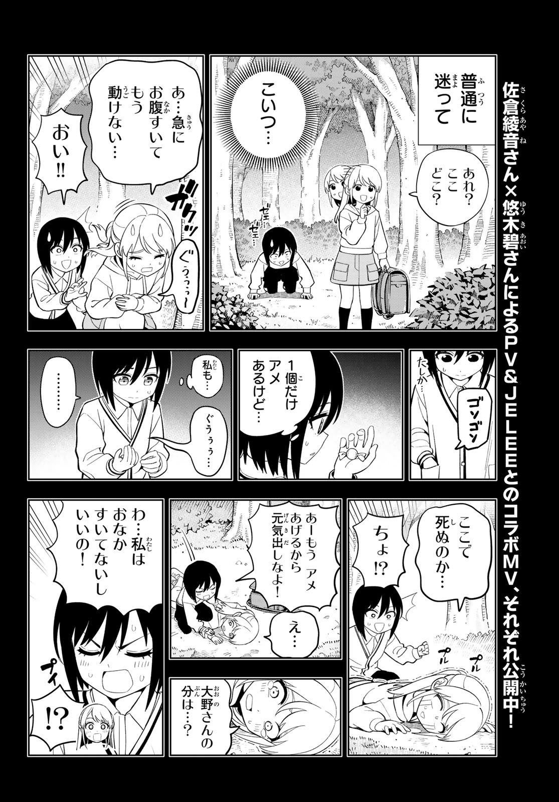 Dream Jumbo Girl - Chapter 37 - Page 12