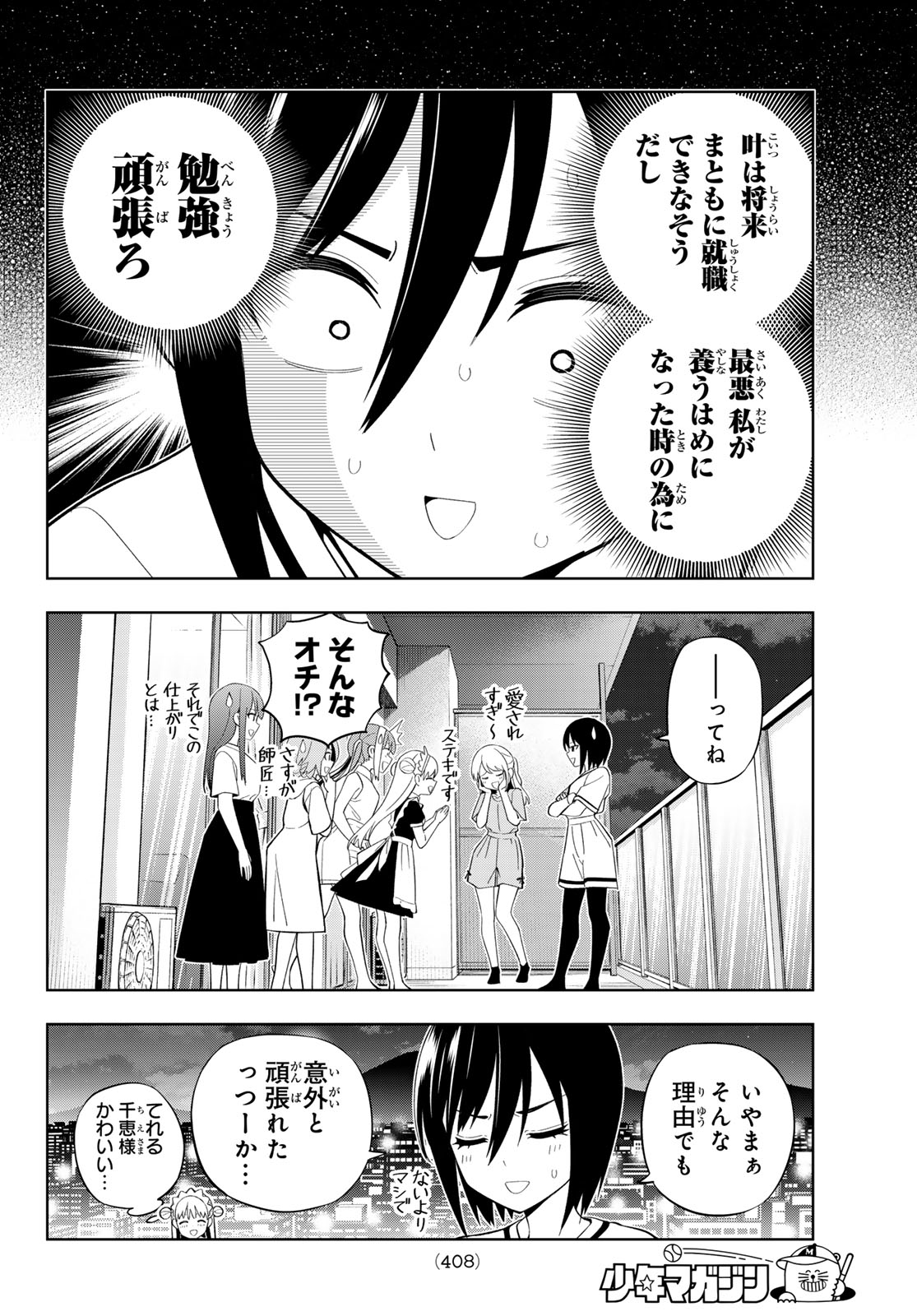 Dream Jumbo Girl - Chapter 37 - Page 15