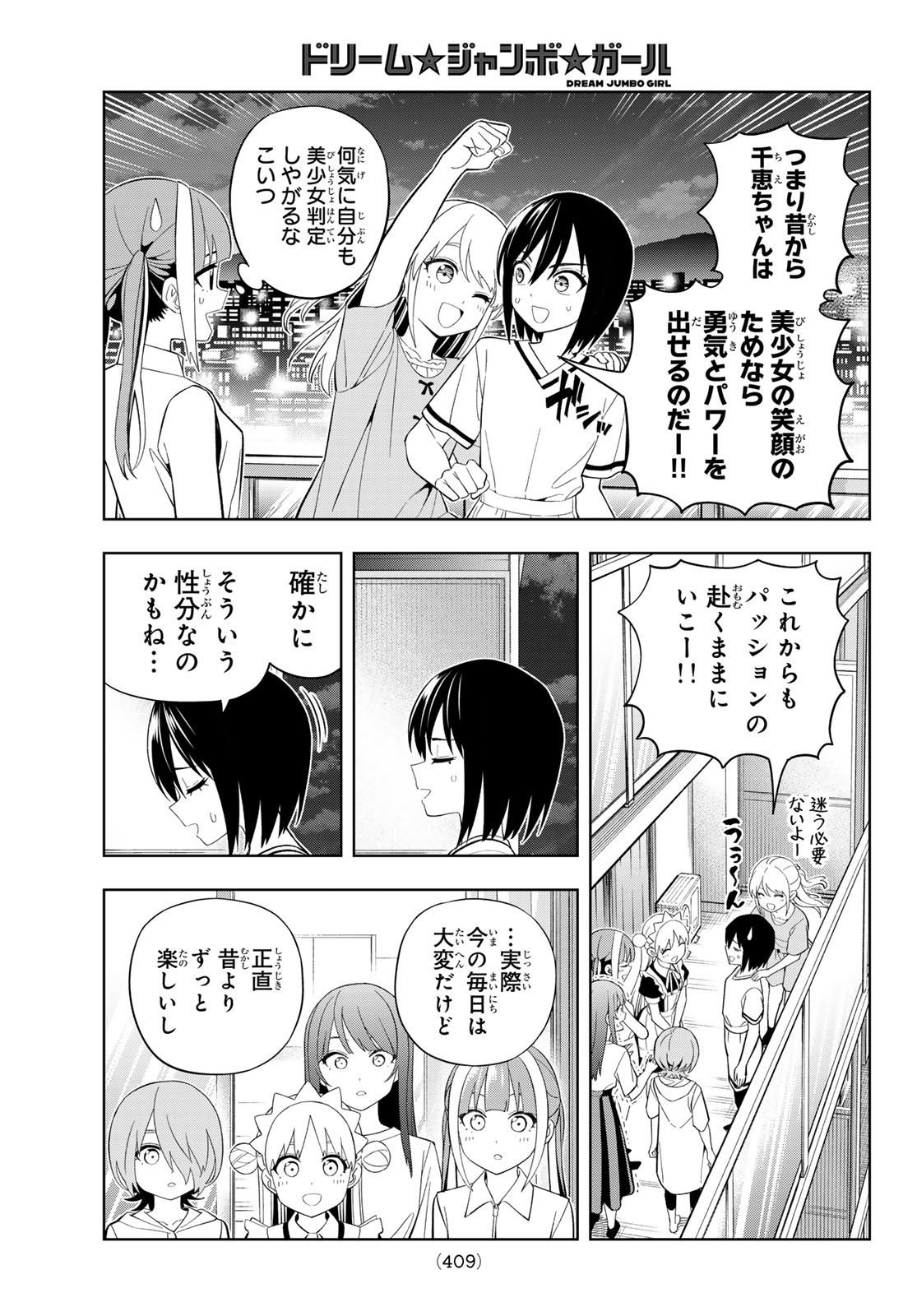 Dream Jumbo Girl - Chapter 37 - Page 16