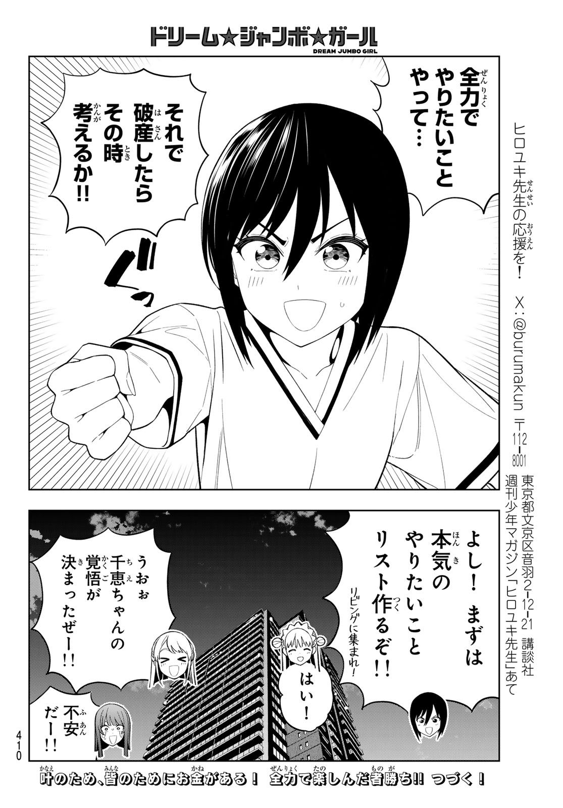 Dream Jumbo Girl - Chapter 37 - Page 17