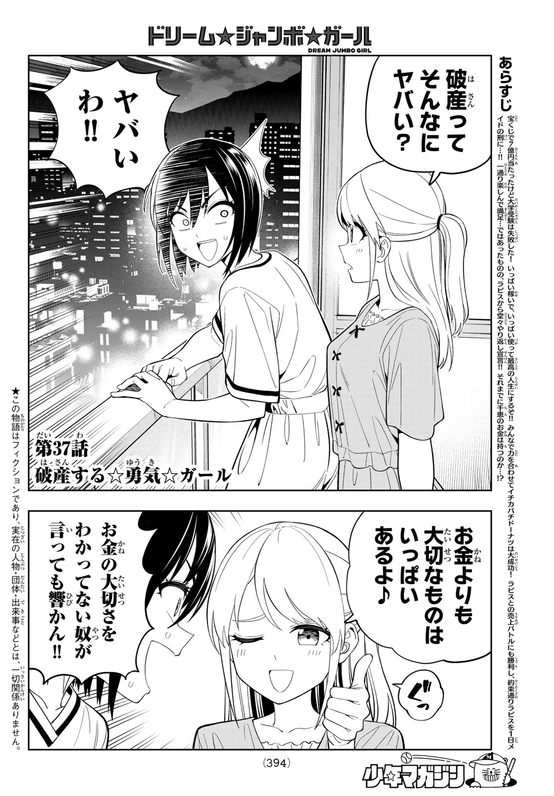 Dream Jumbo Girl - Chapter 37 - Page 2