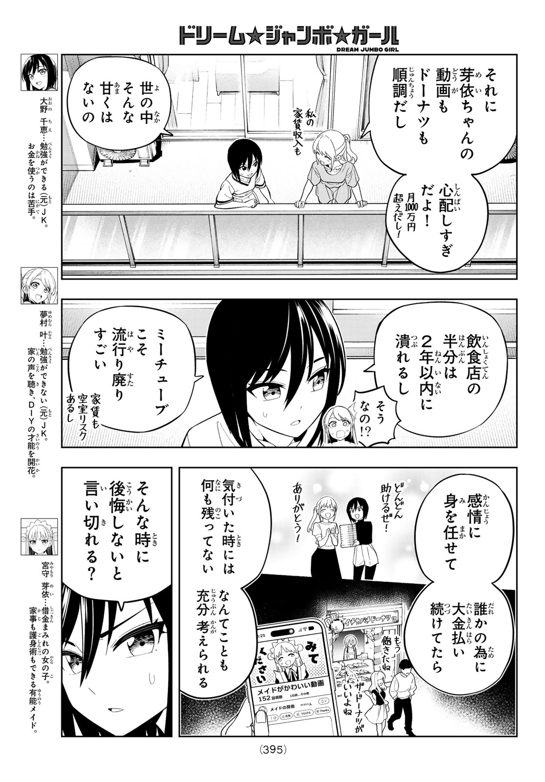 Dream Jumbo Girl - Chapter 37 - Page 3