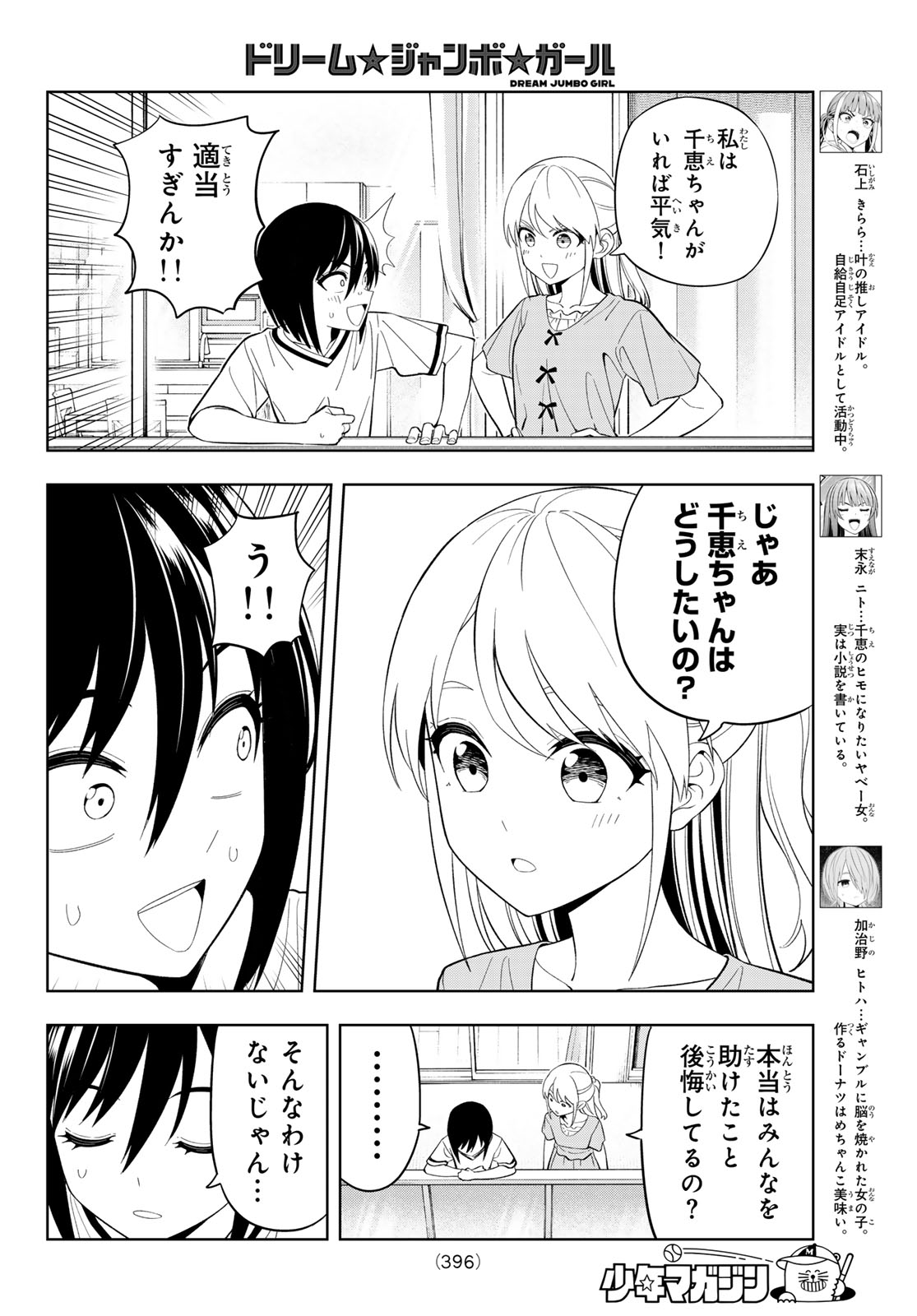 Dream Jumbo Girl - Chapter 37 - Page 4