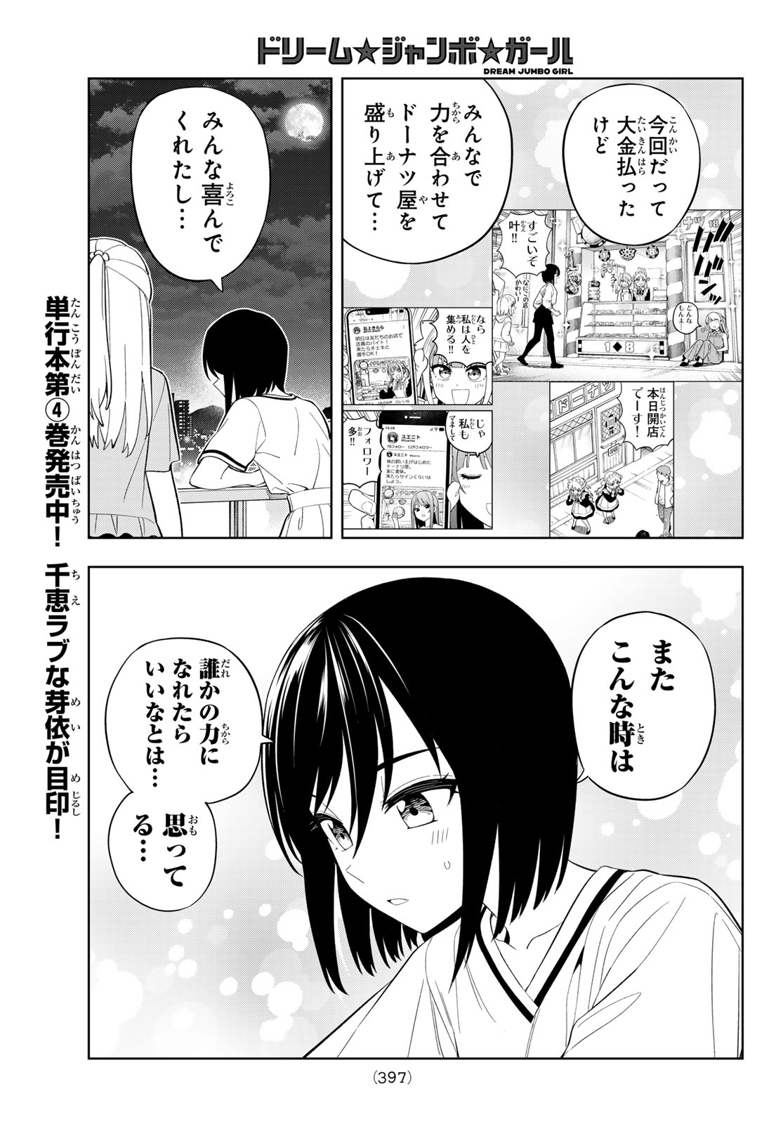 Dream Jumbo Girl - Chapter 37 - Page 5