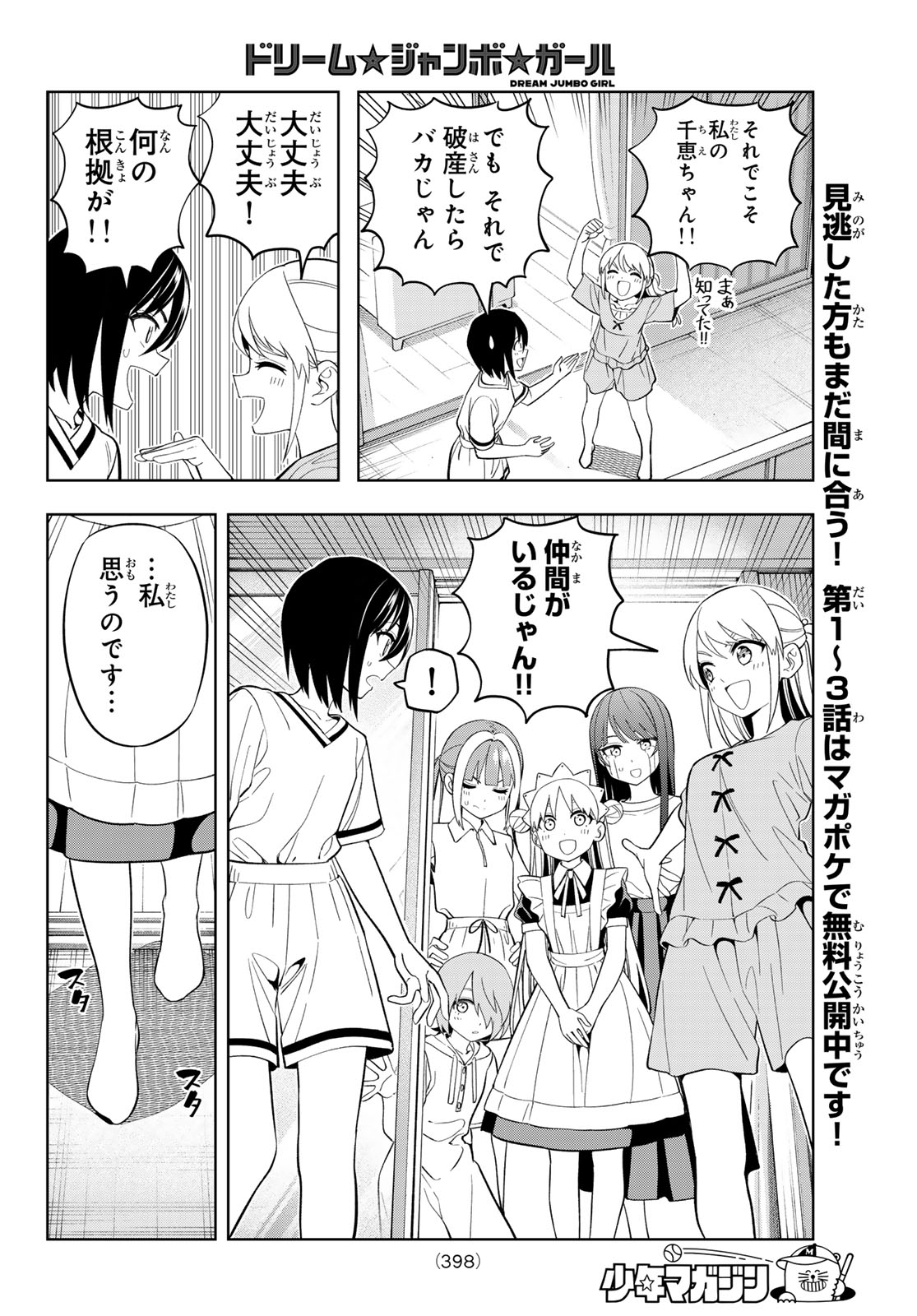 Dream Jumbo Girl - Chapter 37 - Page 6