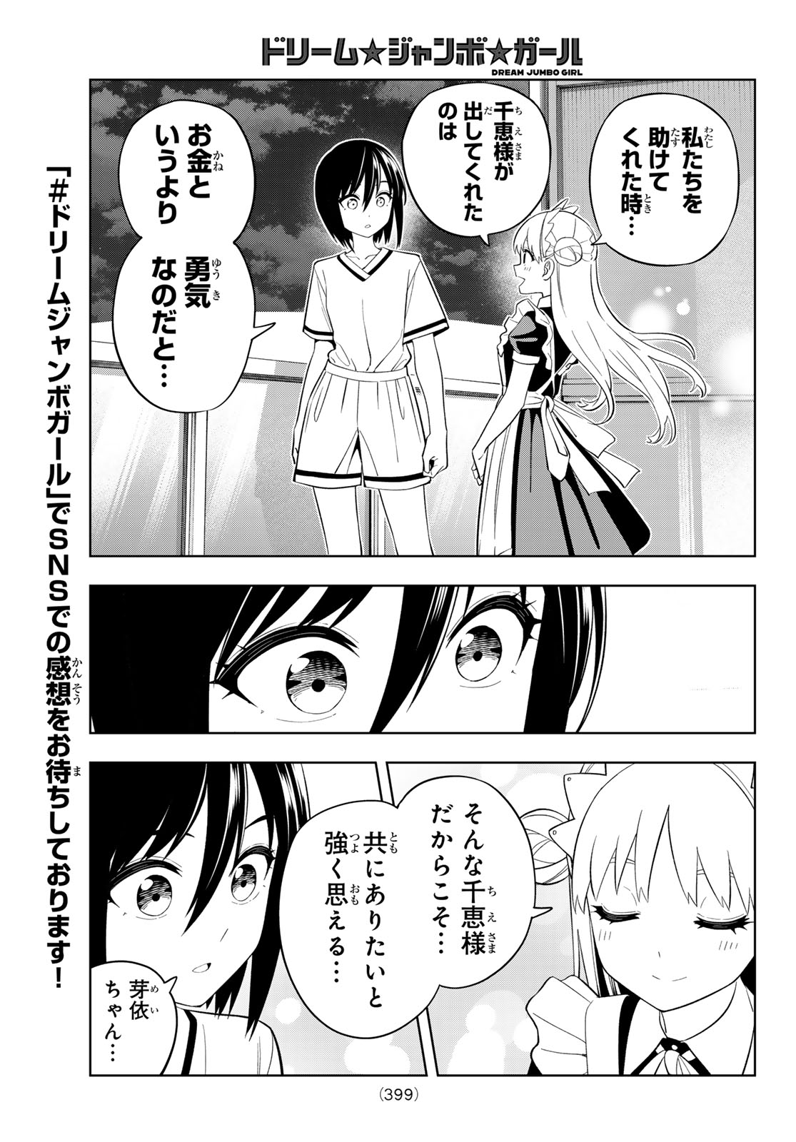 Dream Jumbo Girl - Chapter 37 - Page 7