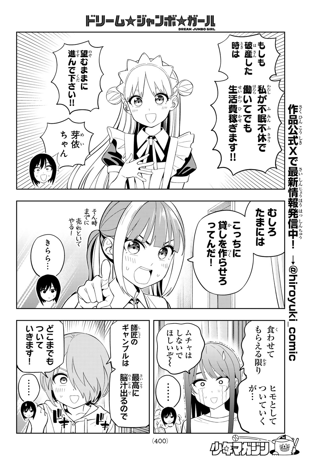 Dream Jumbo Girl - Chapter 37 - Page 8