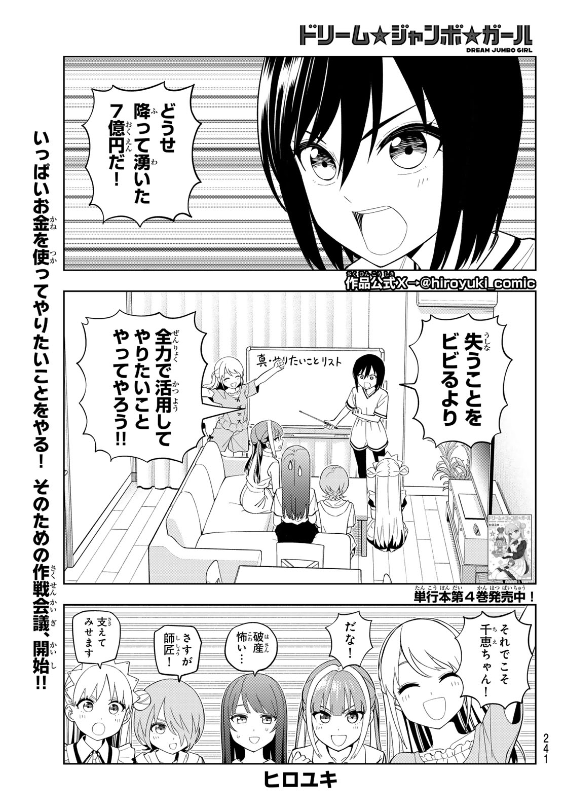 Dream Jumbo Girl - Chapter 38 - Page 1