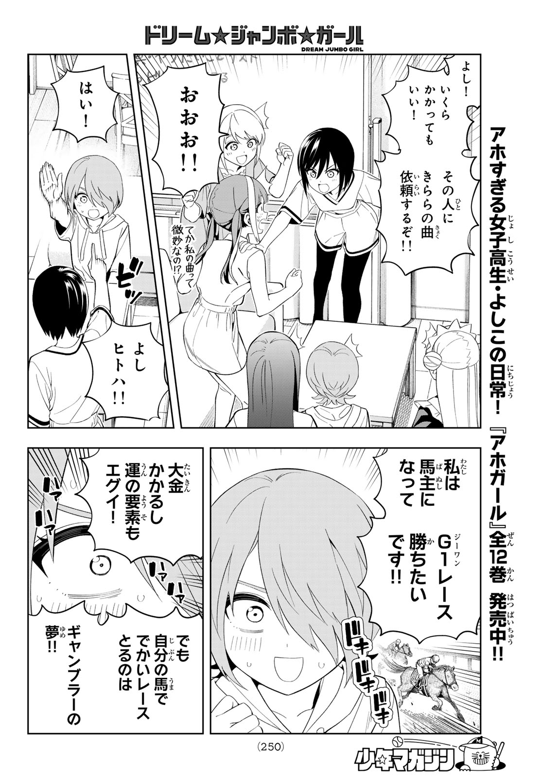 Dream Jumbo Girl - Chapter 38 - Page 10