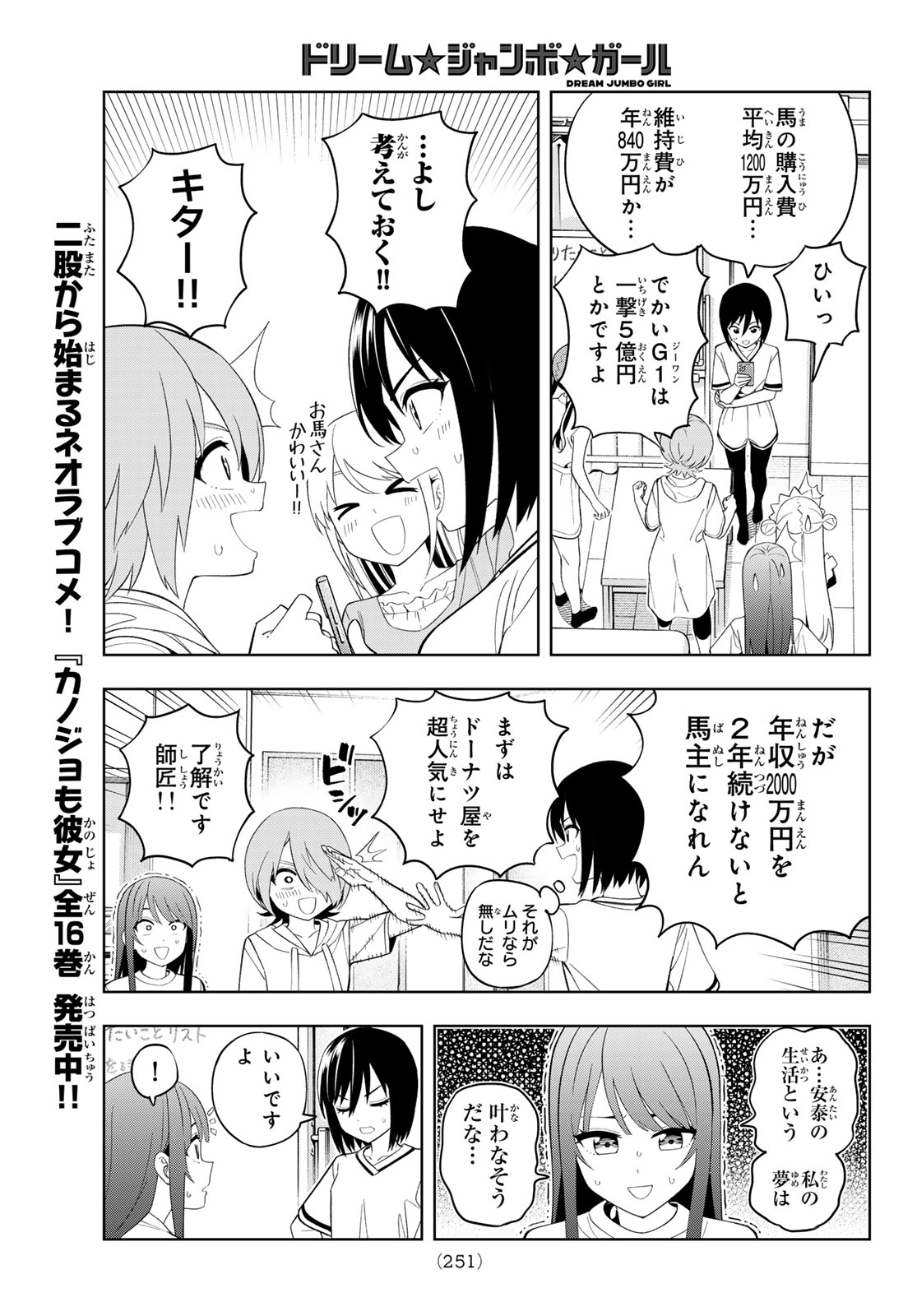 Dream Jumbo Girl - Chapter 38 - Page 11