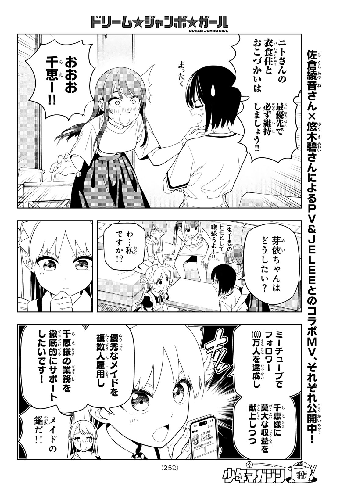 Dream Jumbo Girl - Chapter 38 - Page 12