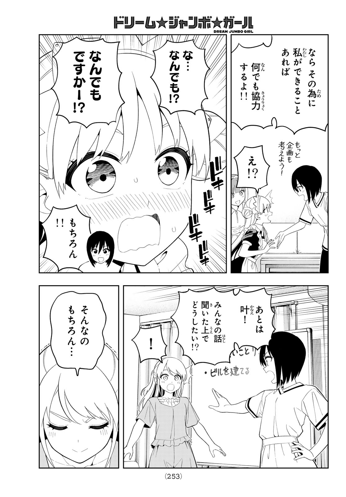 Dream Jumbo Girl - Chapter 38 - Page 13