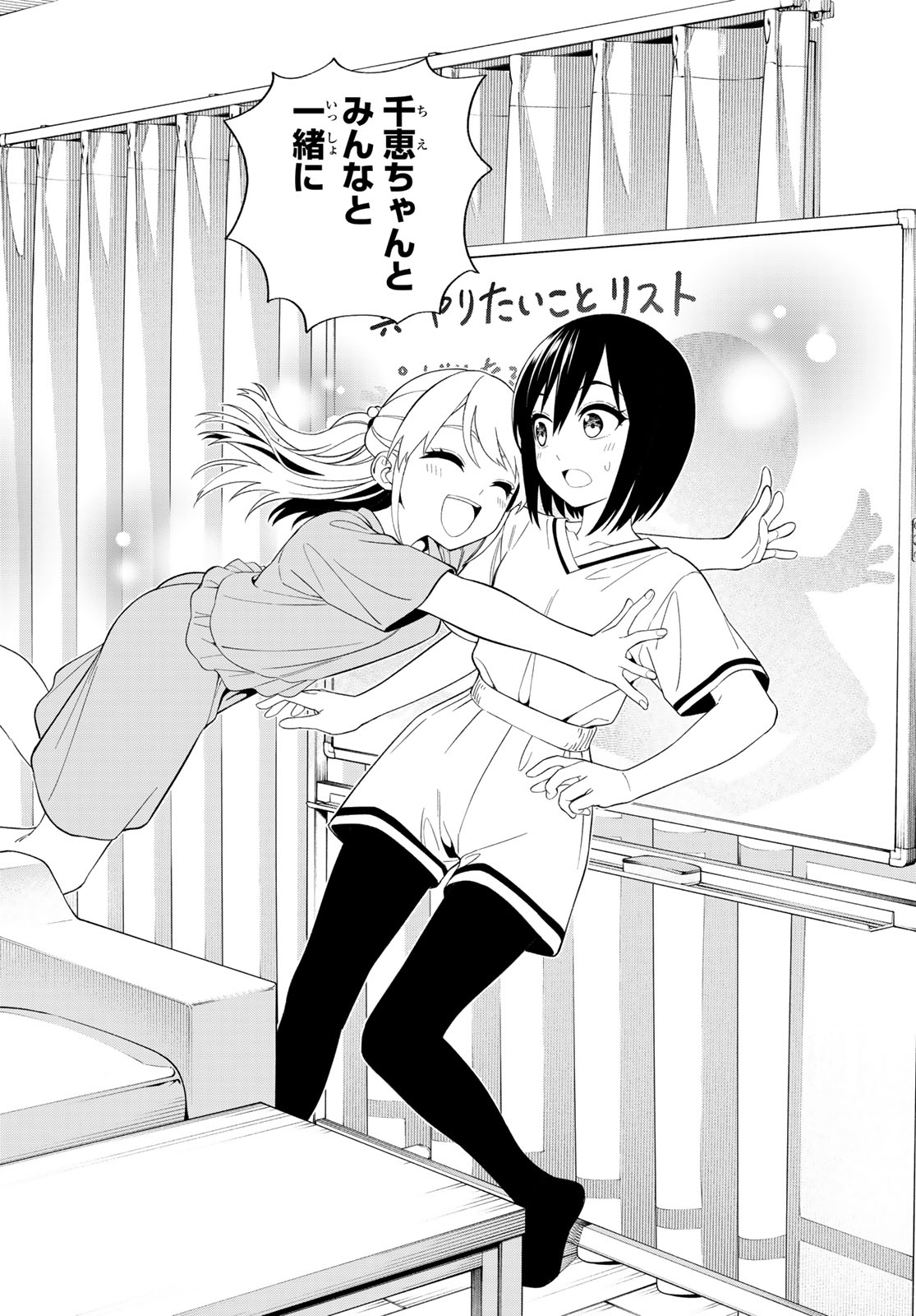 Dream Jumbo Girl - Chapter 38 - Page 14