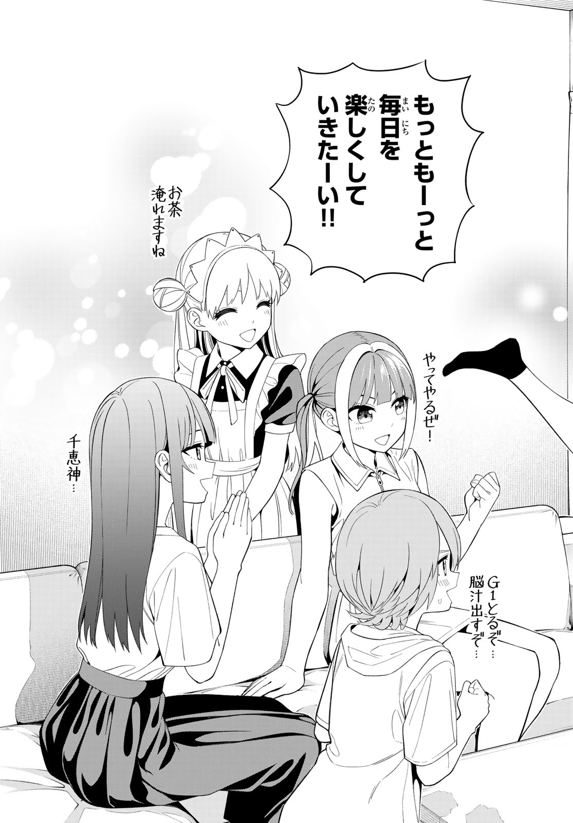 Dream Jumbo Girl - Chapter 38 - Page 15