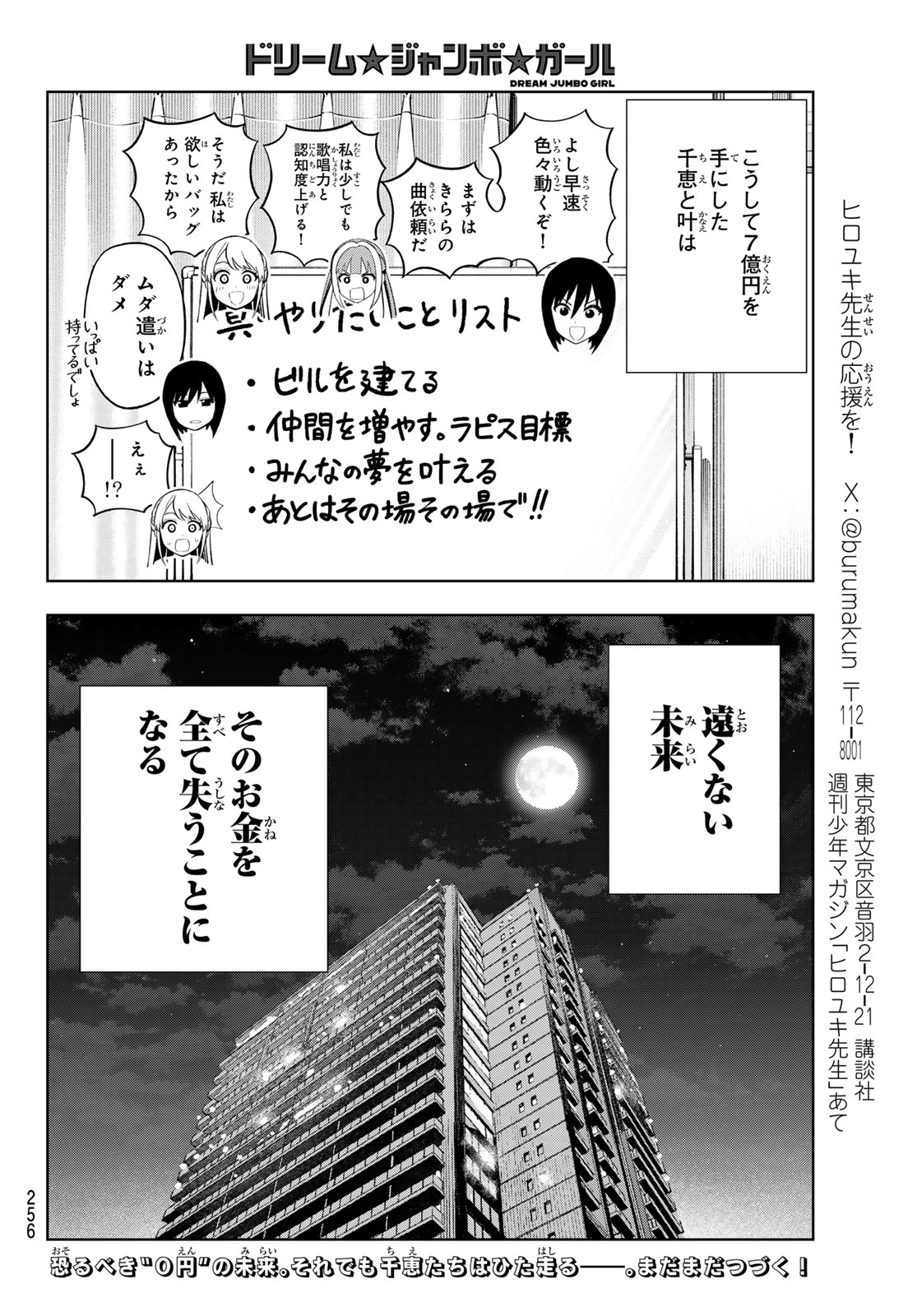 Dream Jumbo Girl - Chapter 38 - Page 16