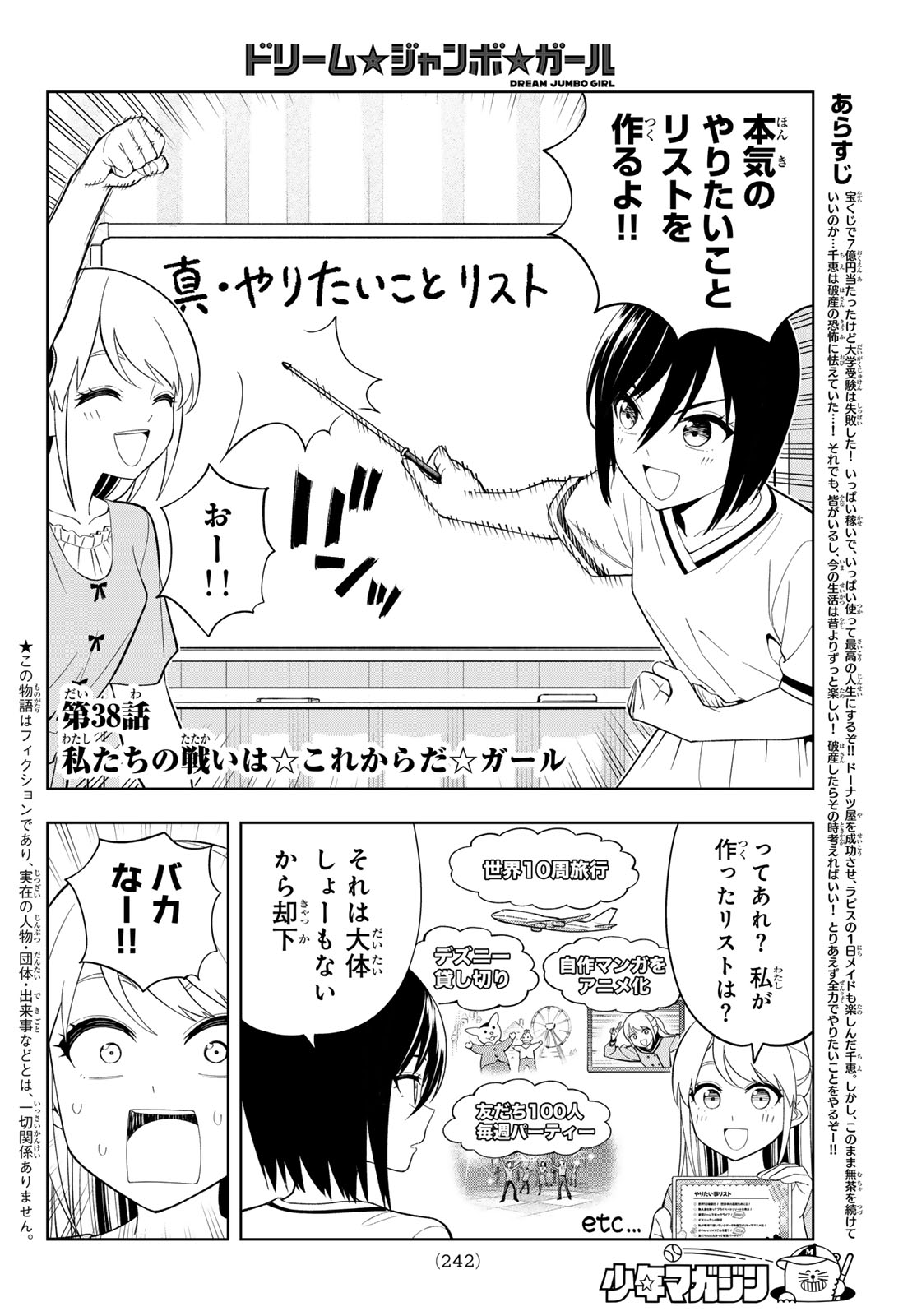 Dream Jumbo Girl - Chapter 38 - Page 2