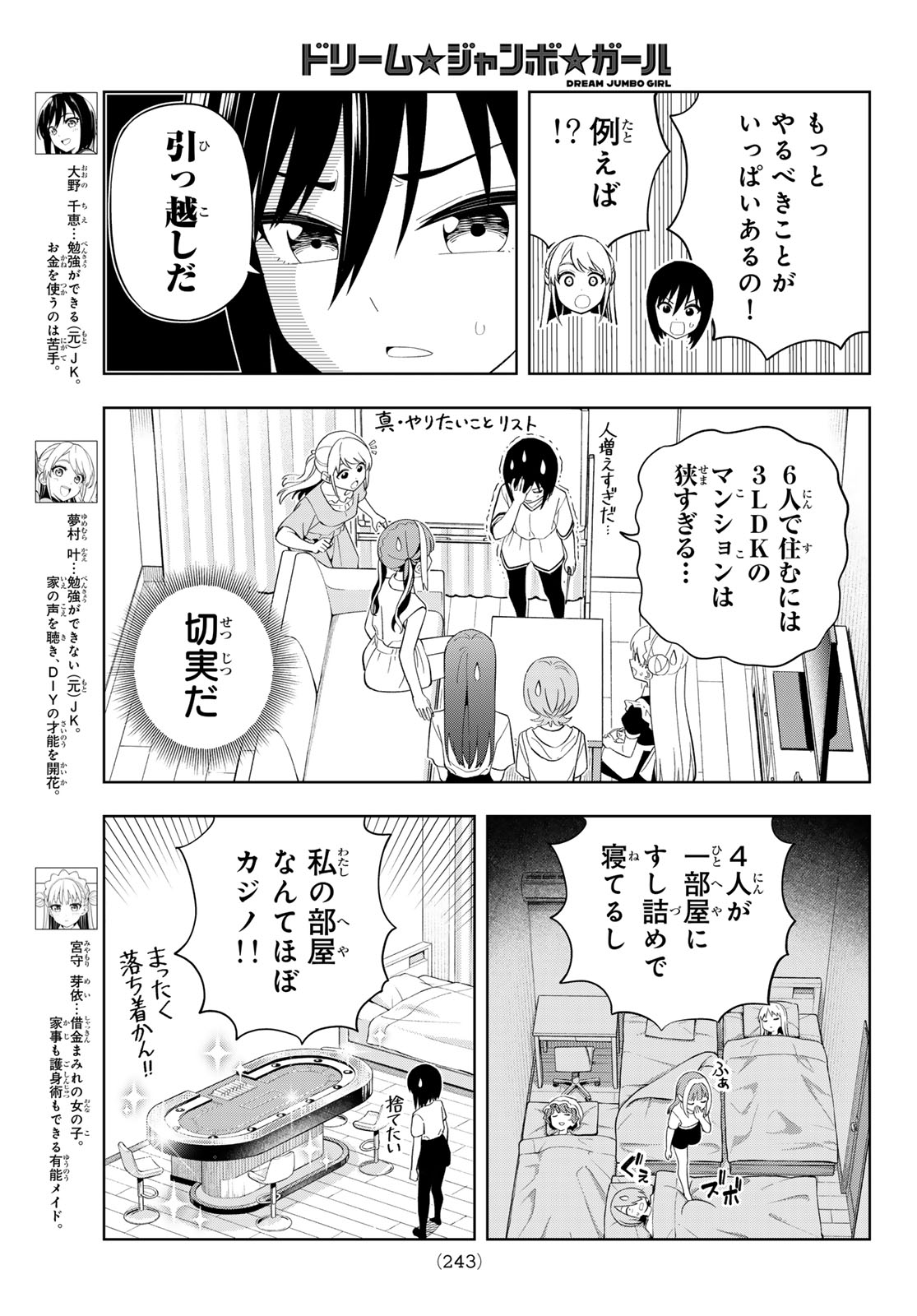 Dream Jumbo Girl - Chapter 38 - Page 3