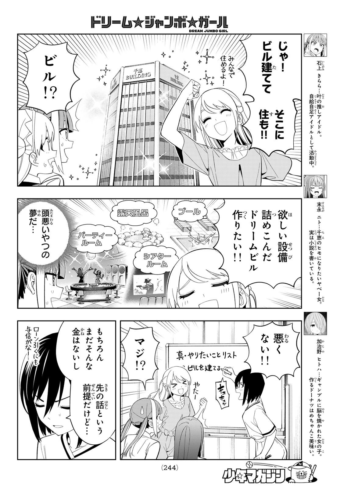 Dream Jumbo Girl - Chapter 38 - Page 4