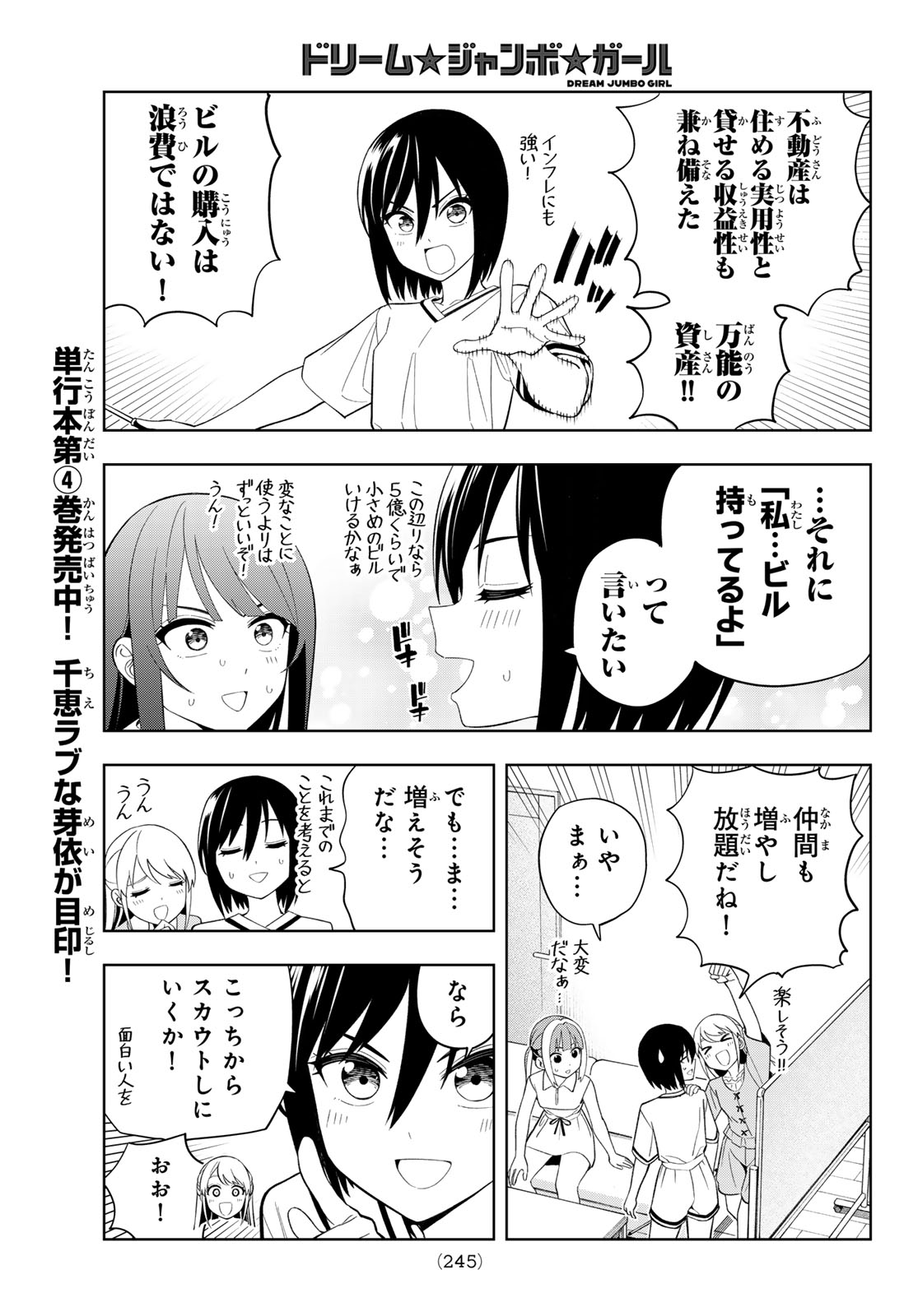 Dream Jumbo Girl - Chapter 38 - Page 5