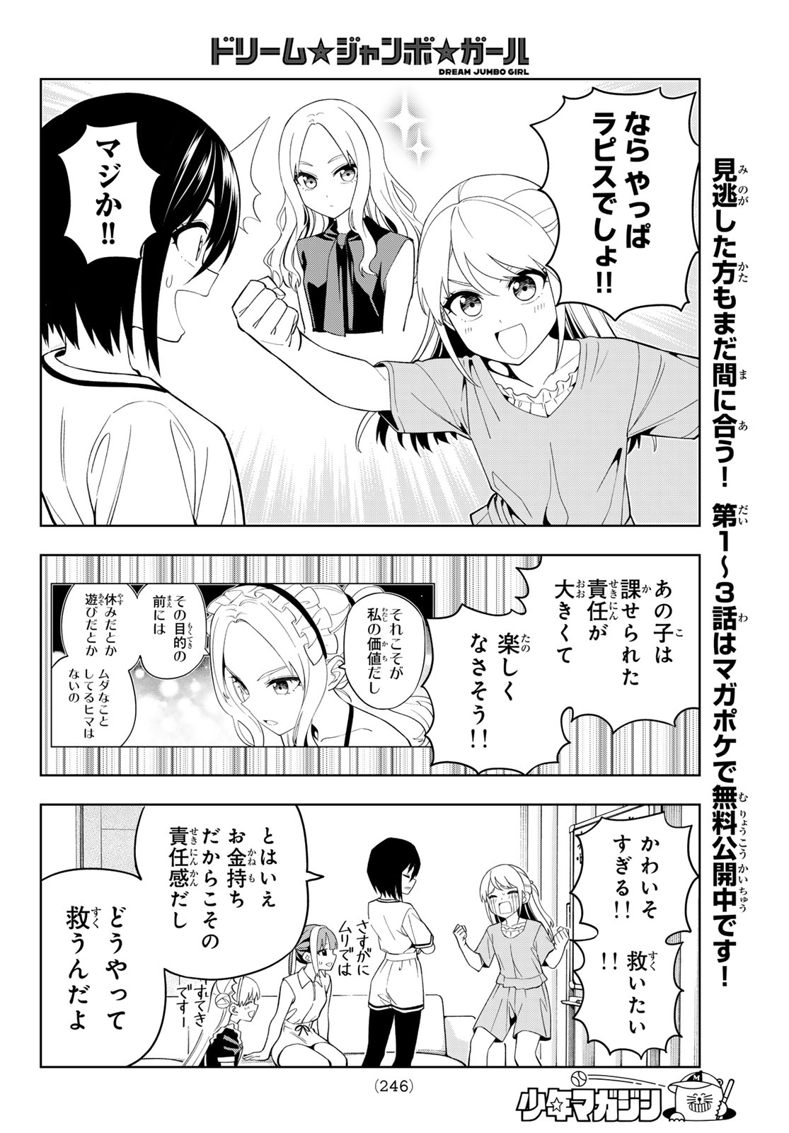 Dream Jumbo Girl - Chapter 38 - Page 6