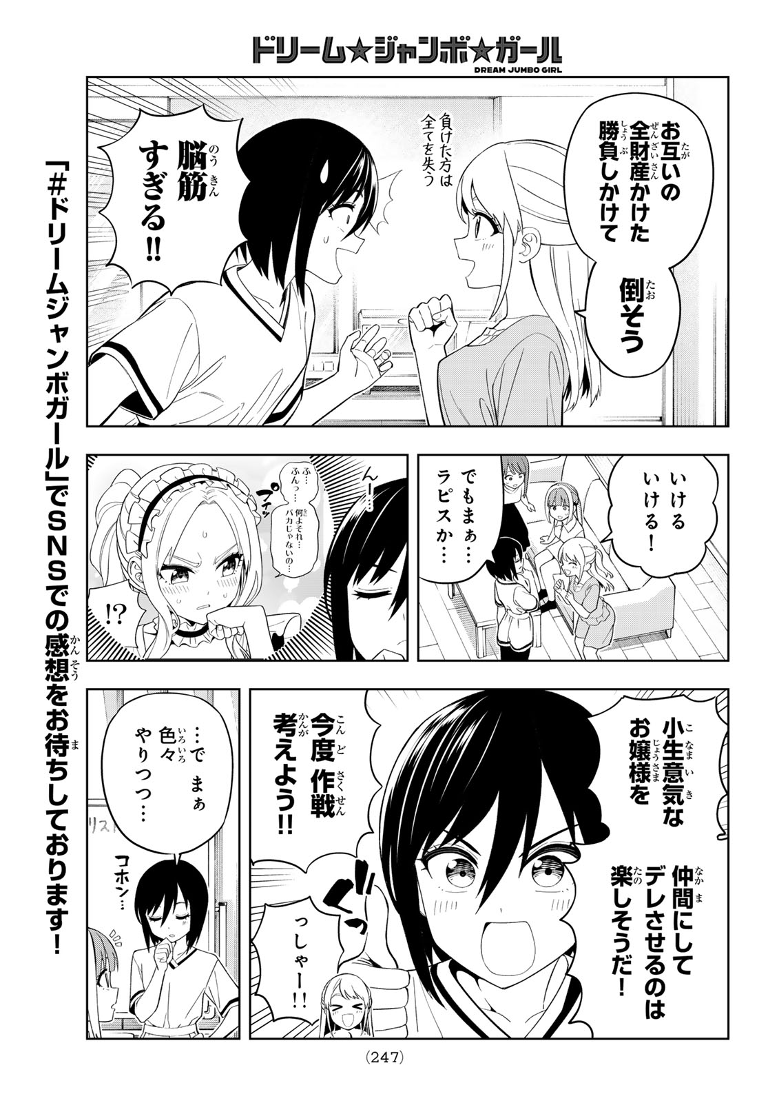 Dream Jumbo Girl - Chapter 38 - Page 7