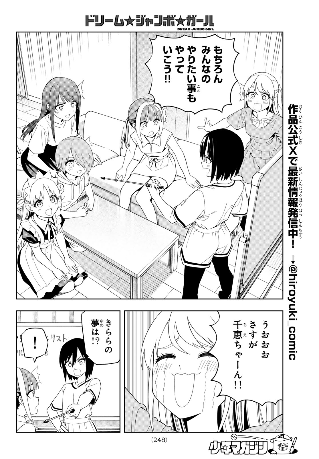 Dream Jumbo Girl - Chapter 38 - Page 8