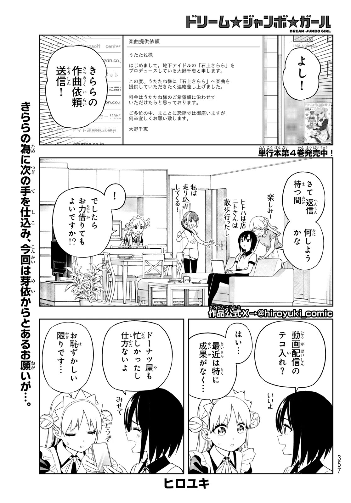 Dream Jumbo Girl - Chapter 39 - Page 1