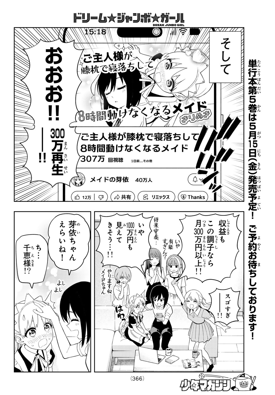 Dream Jumbo Girl - Chapter 39 - Page 10