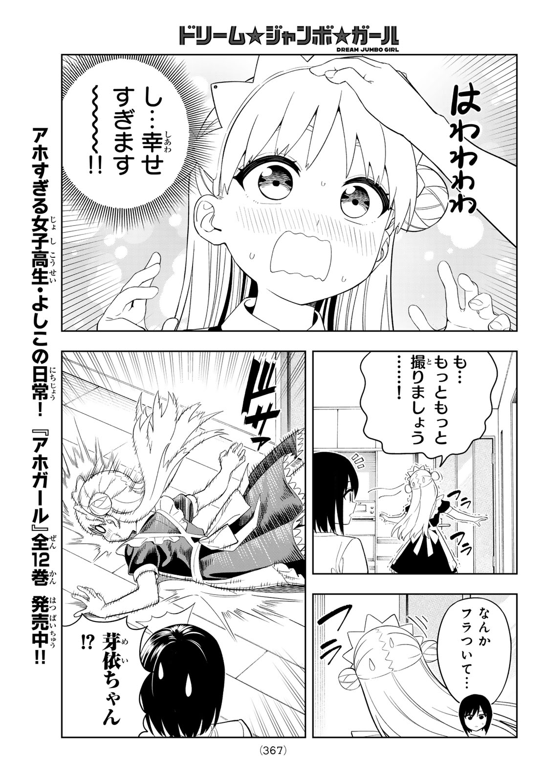 Dream Jumbo Girl - Chapter 39 - Page 11