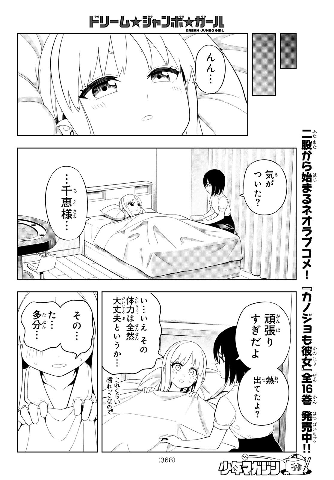 Dream Jumbo Girl - Chapter 39 - Page 12