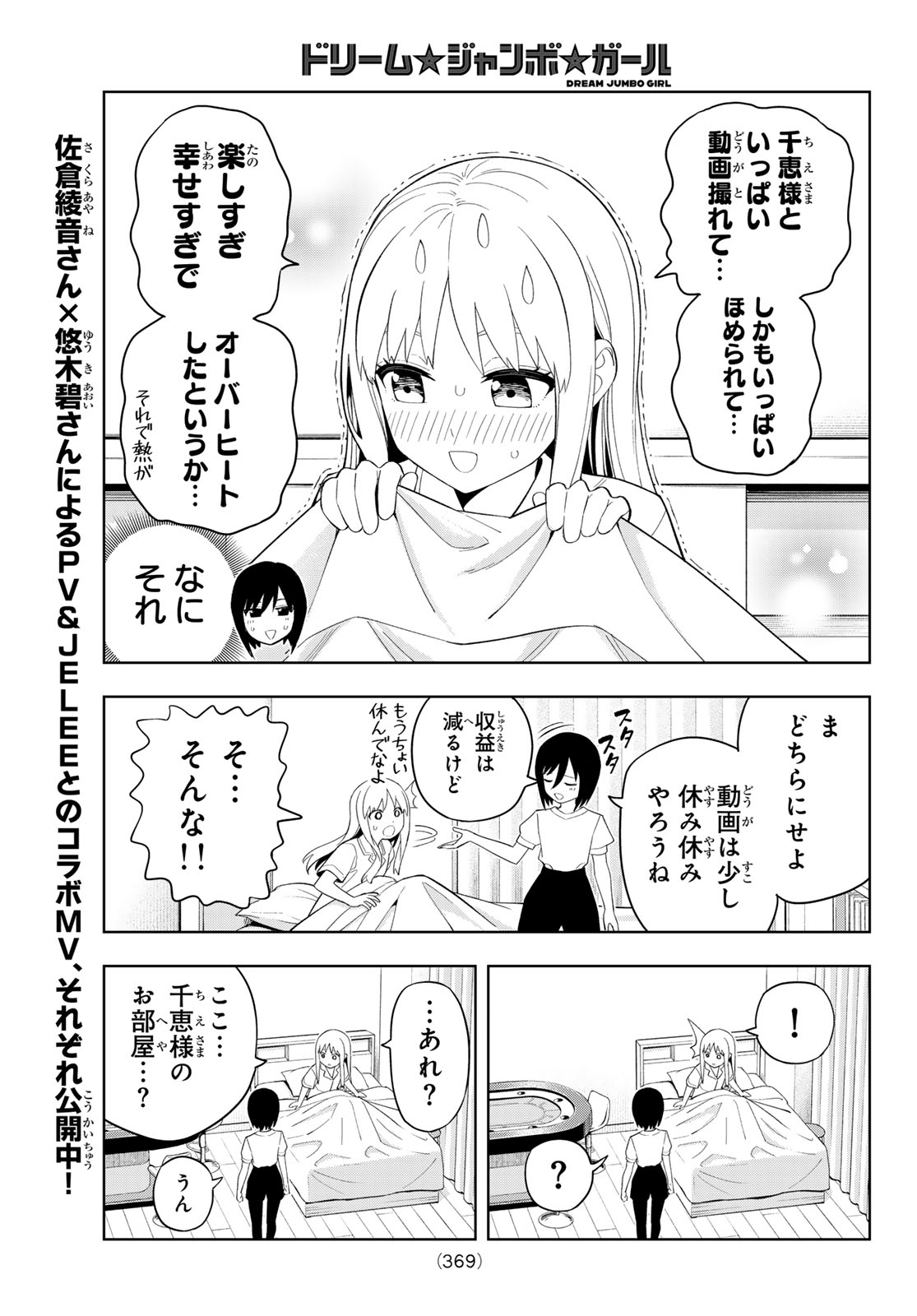 Dream Jumbo Girl - Chapter 39 - Page 13