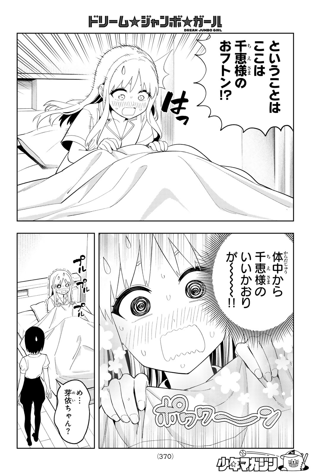 Dream Jumbo Girl - Chapter 39 - Page 14