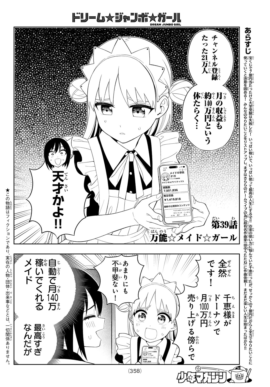 Dream Jumbo Girl - Chapter 39 - Page 2