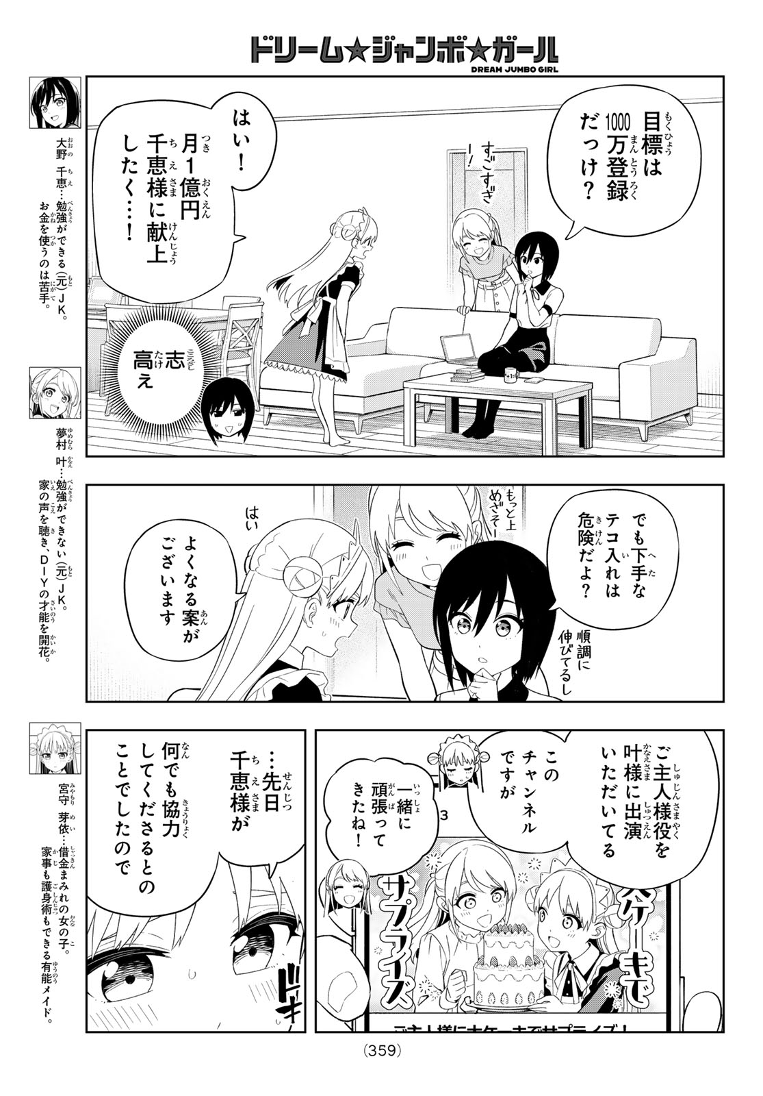 Dream Jumbo Girl - Chapter 39 - Page 3