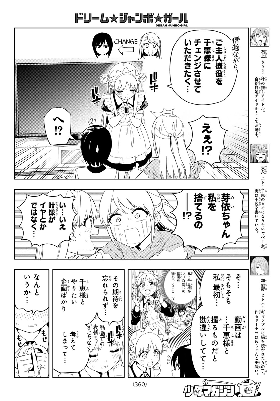 Dream Jumbo Girl - Chapter 39 - Page 4