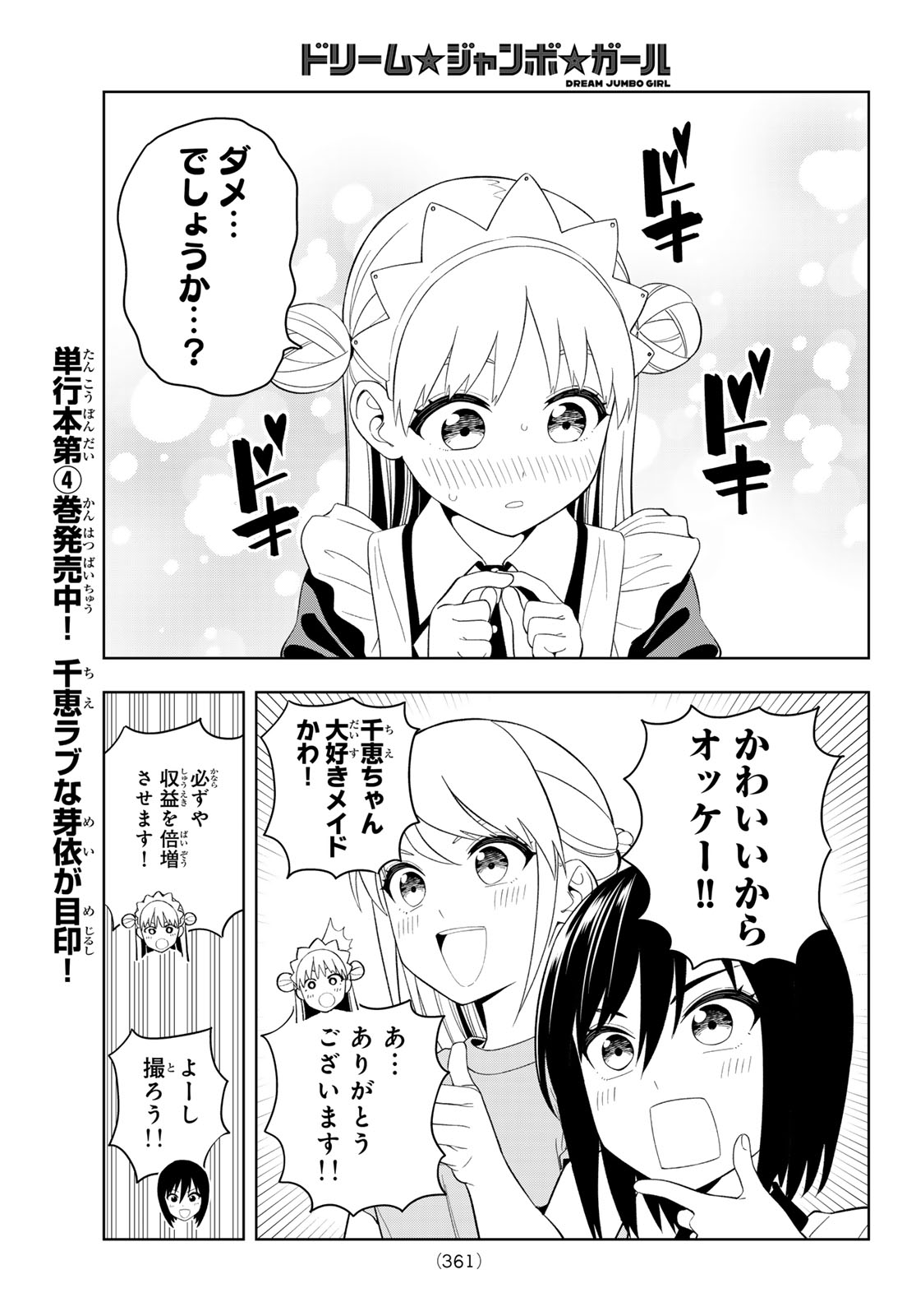 Dream Jumbo Girl - Chapter 39 - Page 5