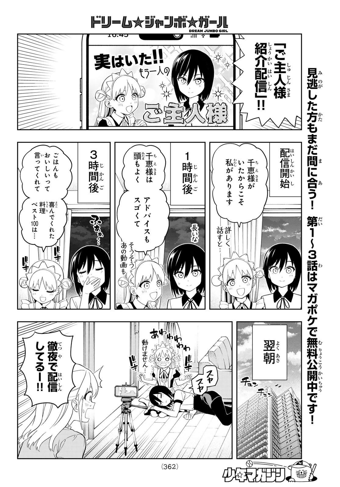 Dream Jumbo Girl - Chapter 39 - Page 6