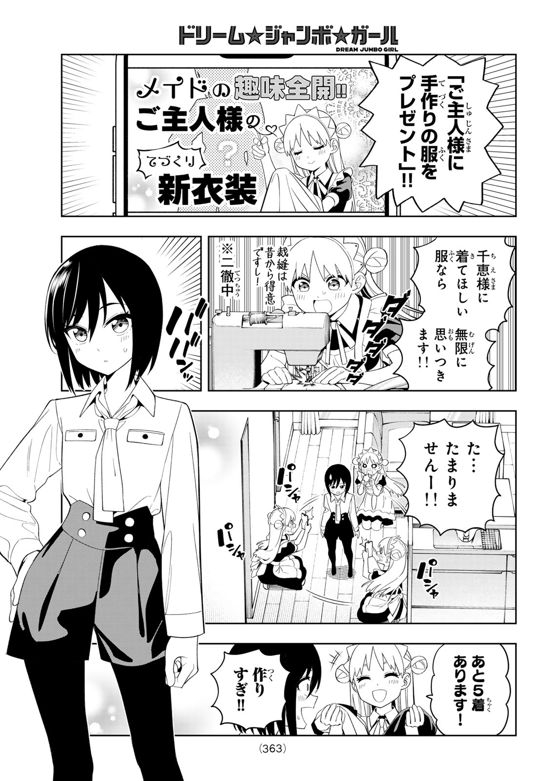 Dream Jumbo Girl - Chapter 39 - Page 7