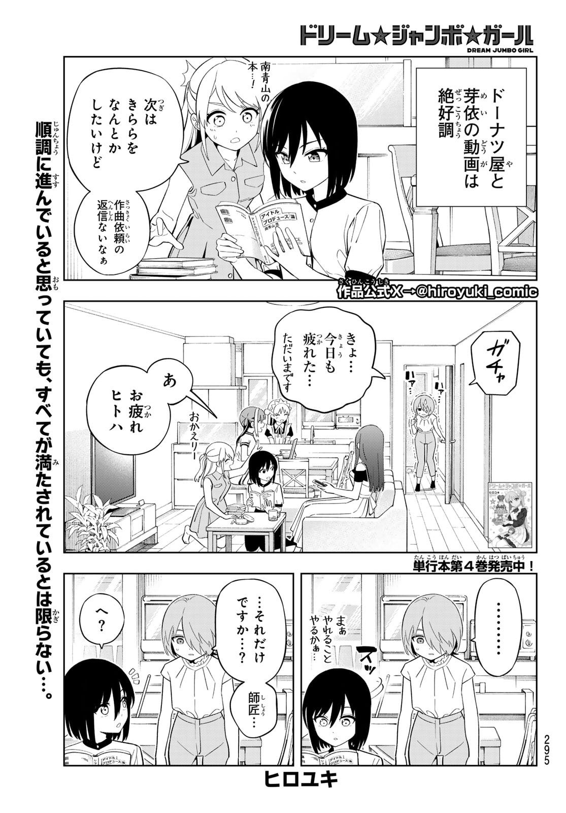 Dream Jumbo Girl - Chapter 40 - Page 1