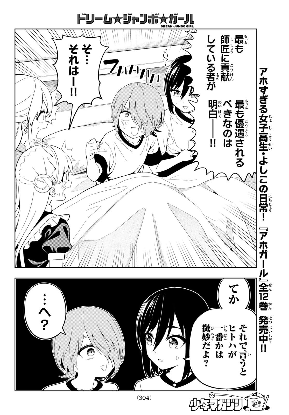 Dream Jumbo Girl - Chapter 40 - Page 10